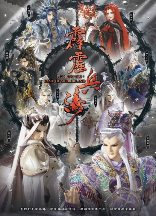 霹雳兵涛封面图