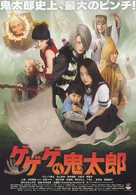 咯咯咯的鬼太郎封面图