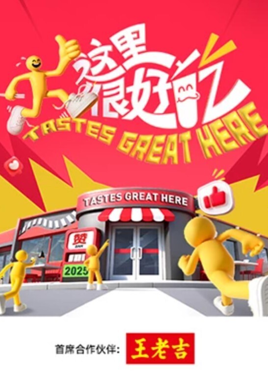 这里很好吃