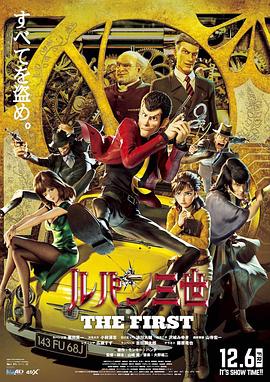 鲁邦三世TheFirst封面图