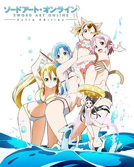 刀剑神域ExtraEdition封面图