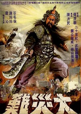 关公大战外星人封面图
