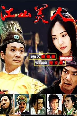 江山美人 1997封面图