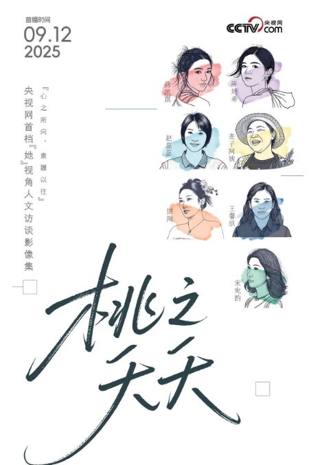 桃之夭夭封面图