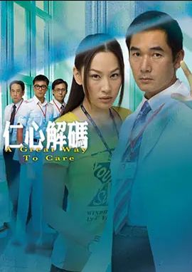 仁心解码 第一季封面图