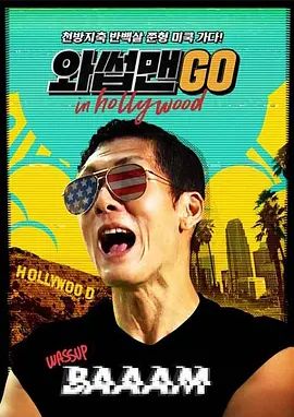 拔草男在行动封面图
