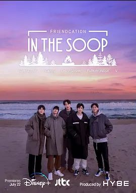 In the SOOP：友情旅行封面图