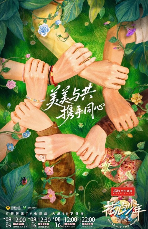 花儿与少年 第七季封面图