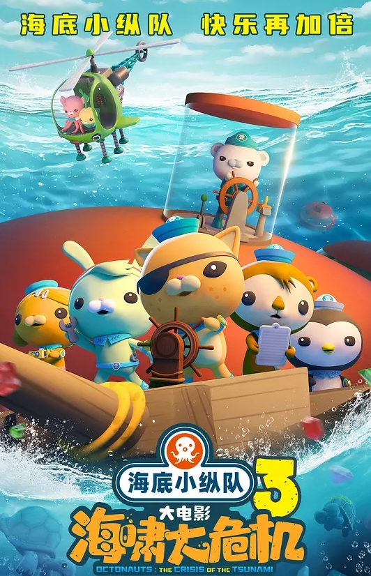 海底小纵队：海啸大危机封面图