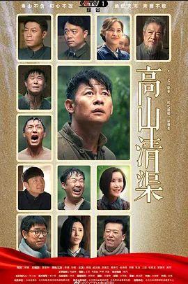 高山清渠封面图