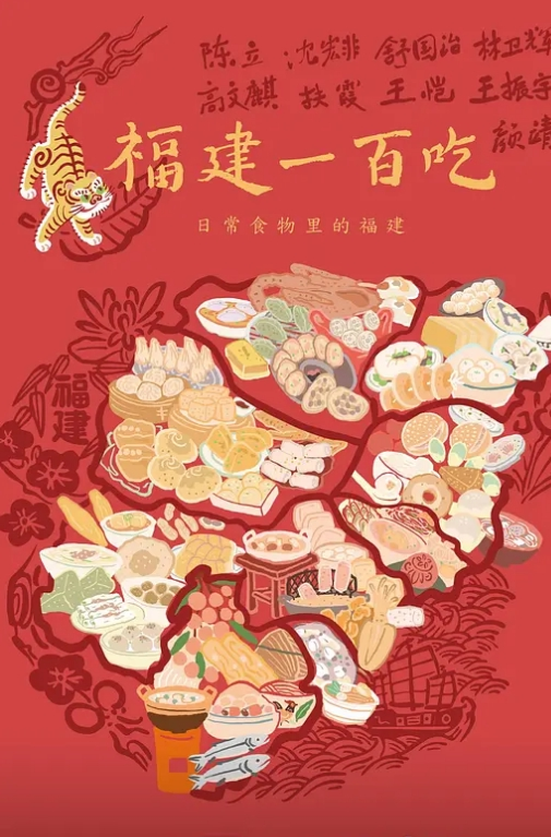 福建一百吃封面图