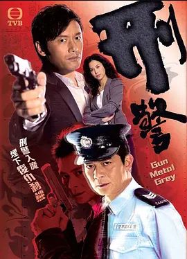 刑警 2010封面图
