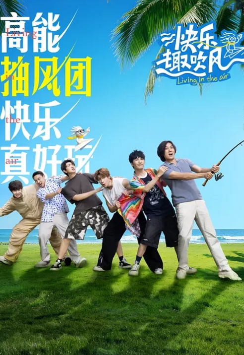 盲盒旅行局 第二季封面图