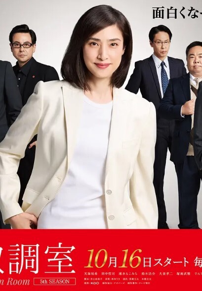 紧急审讯室 第五季封面图