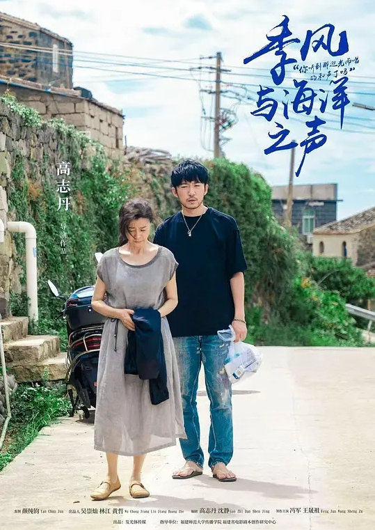 季风与海洋之声封面图