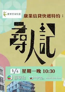 寻人记封面图