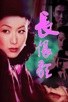 长恨歌 2005