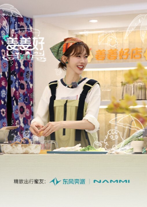 姜姜好 第二季封面图