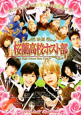 樱兰高校男公关部封面图