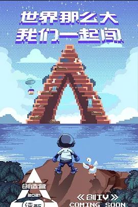 创造营 2021封面图