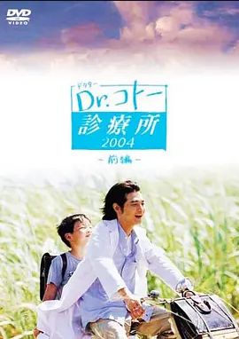 五岛医生诊疗所 第一季封面图